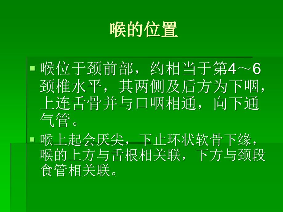 喉癌的诊断与治疗课件_第4页