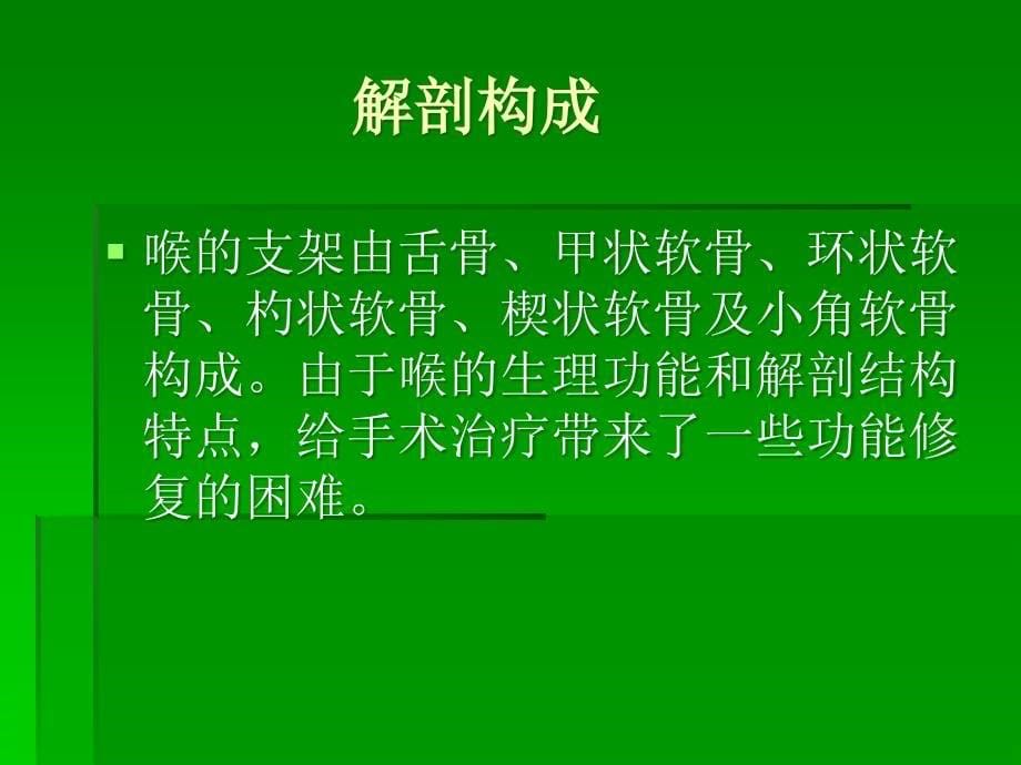 喉癌的诊断与治疗课件_第5页