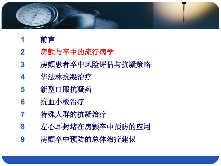 2015中国心房颤动患者卒中防治指导规范图文课件_第4页