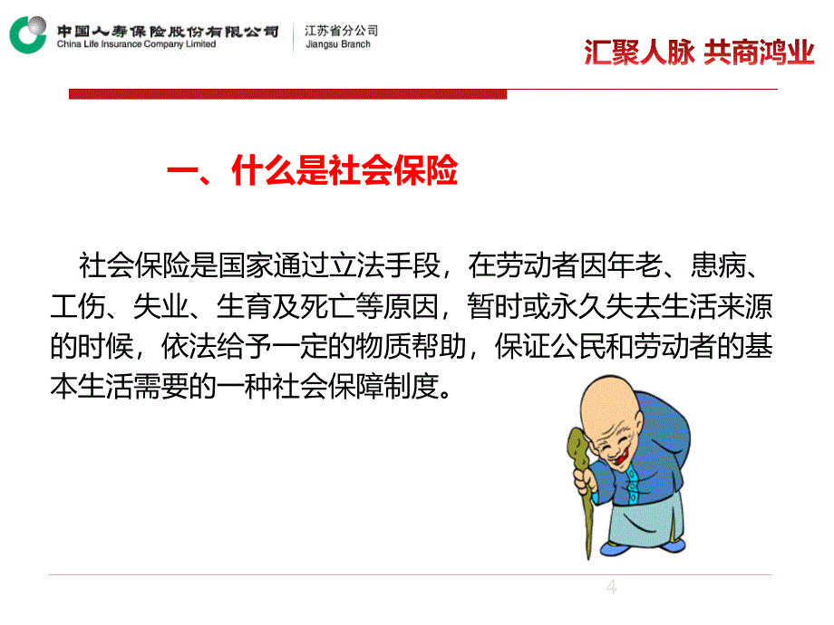 医学社保与商保_第4页