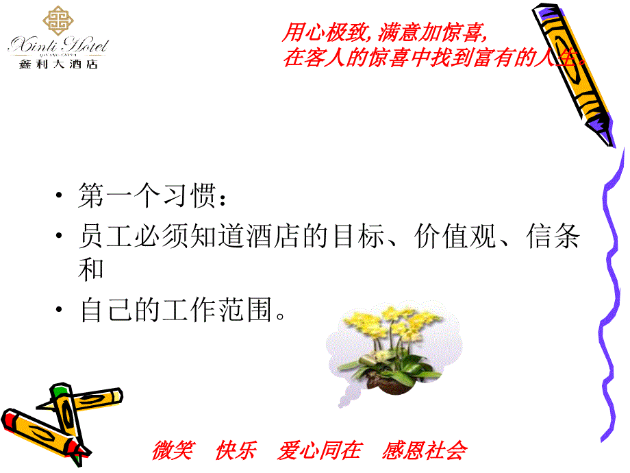 详细讲解酒店优秀员工的十个习惯课件_第4页