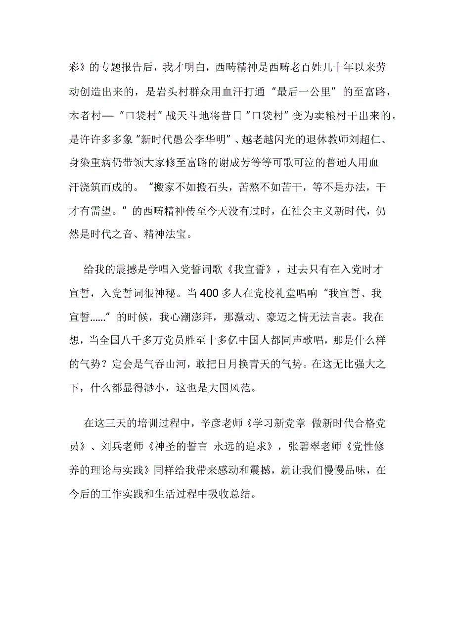 万名党员进党校个人培训心得体会_第4页