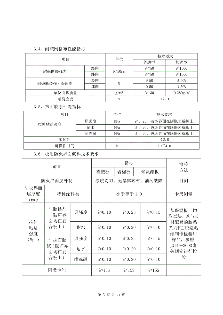 外墙    岩棉板板外墙保温专项施工方案_第3页