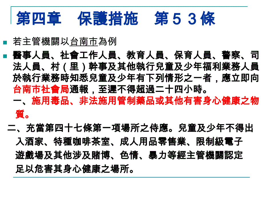 （课件）家庭支持与社会资源期中报告儿童及少年福利与权益保障法_第4页