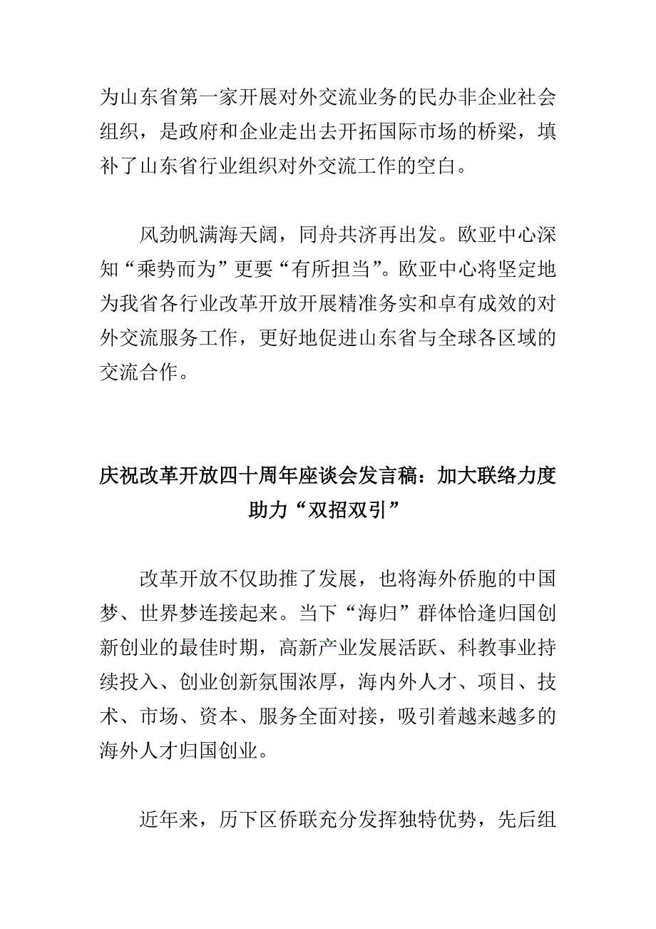 精编庆祝改革kai放四十周年座谈会发言稿3篇_第2页