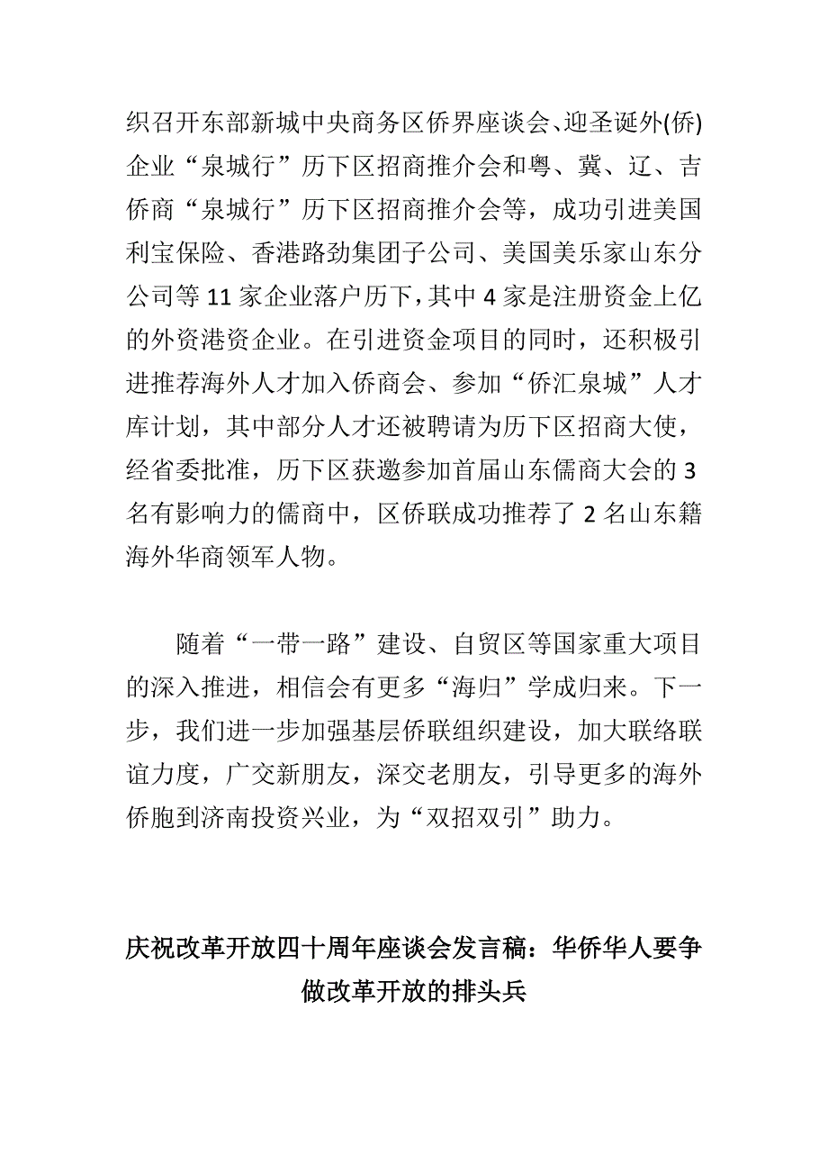 精编庆祝改革kai放四十周年座谈会发言稿3篇_第3页