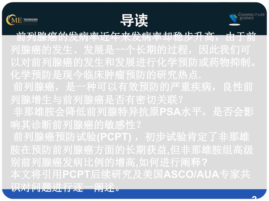 若何准确看待psa筛查和前列腺癌防备优质文档课件_第4页