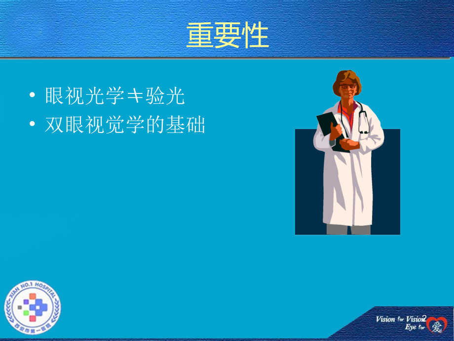 （眼视光课件）双眼视觉功能检查和分析_第2页