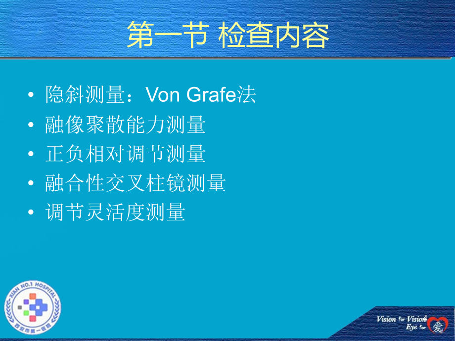 （眼视光课件）双眼视觉功能检查和分析_第4页