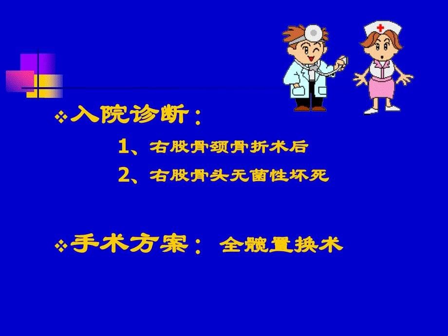 右股骨头无菌性坏死入院诊断课件_第5页