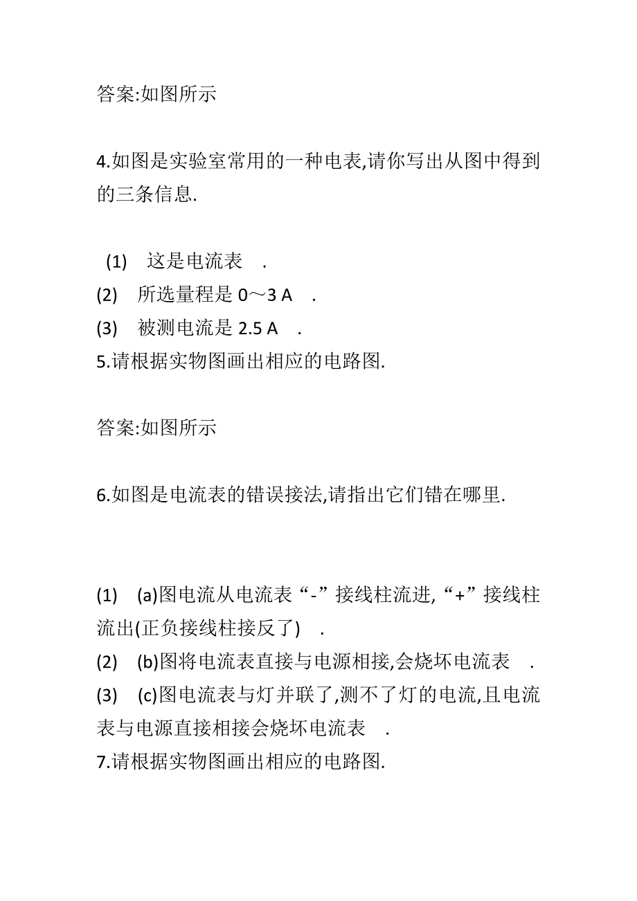 沪科版九年级物理第14章了解电路同步练习共7套_第4页