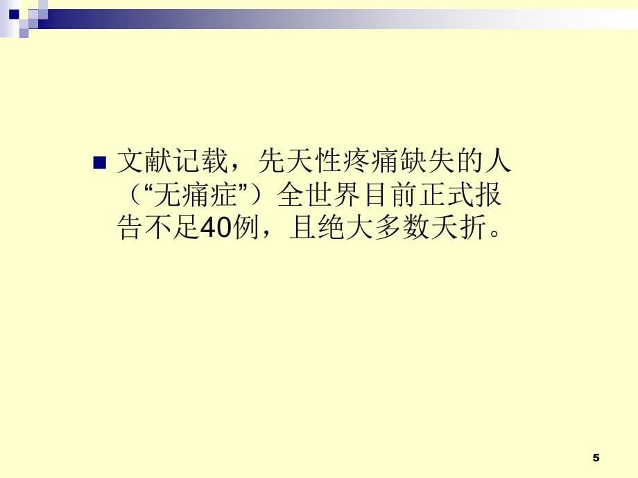 癌痛三阶梯课件_第5页