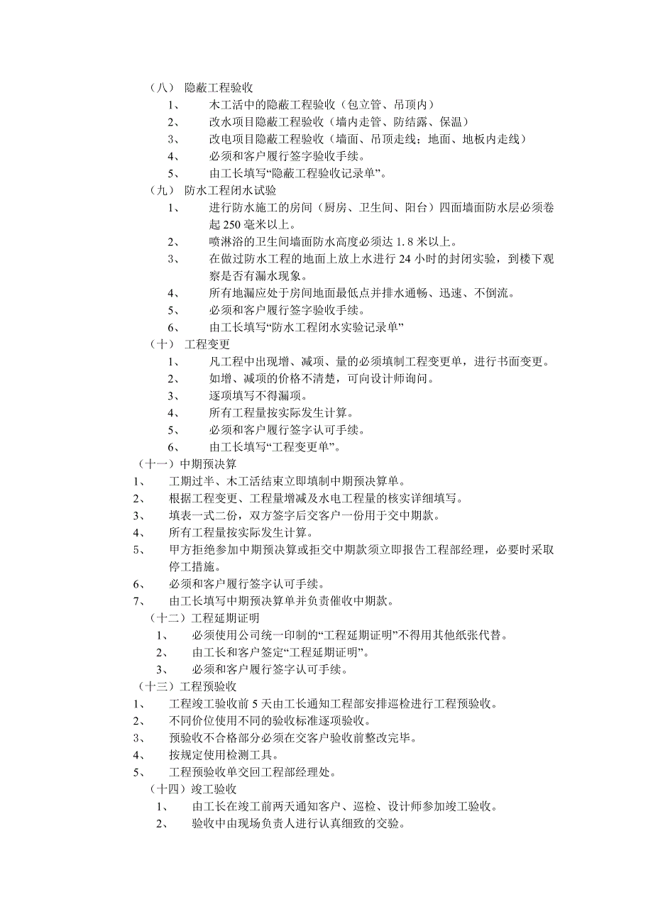 各部门工作规范与流程_第3页