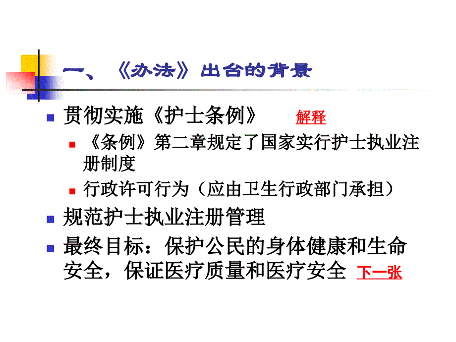 精品护士执业注册管理办法讲解课件_3_第2页