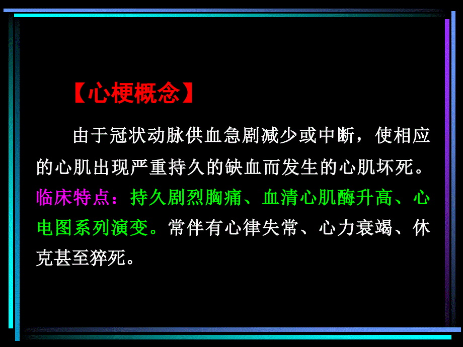 左室心梗与右室心梗课件_第2页