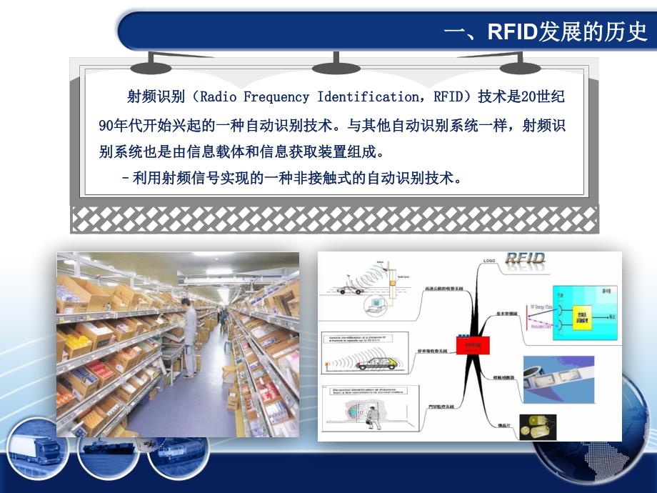 “互联网+物流”时代下现代物流技术—RFID技术概念_第3页