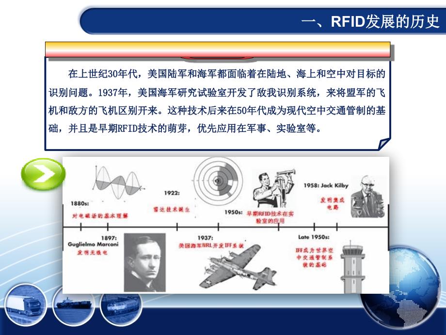 “互联网+物流”时代下现代物流技术—RFID技术概念_第4页