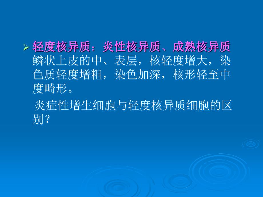 核异质和角化不良的脱落细胞形态课件_第2页