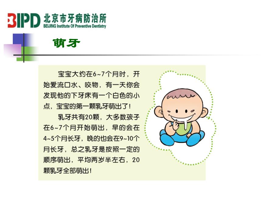 婴幼儿口腔保健课件_第2页