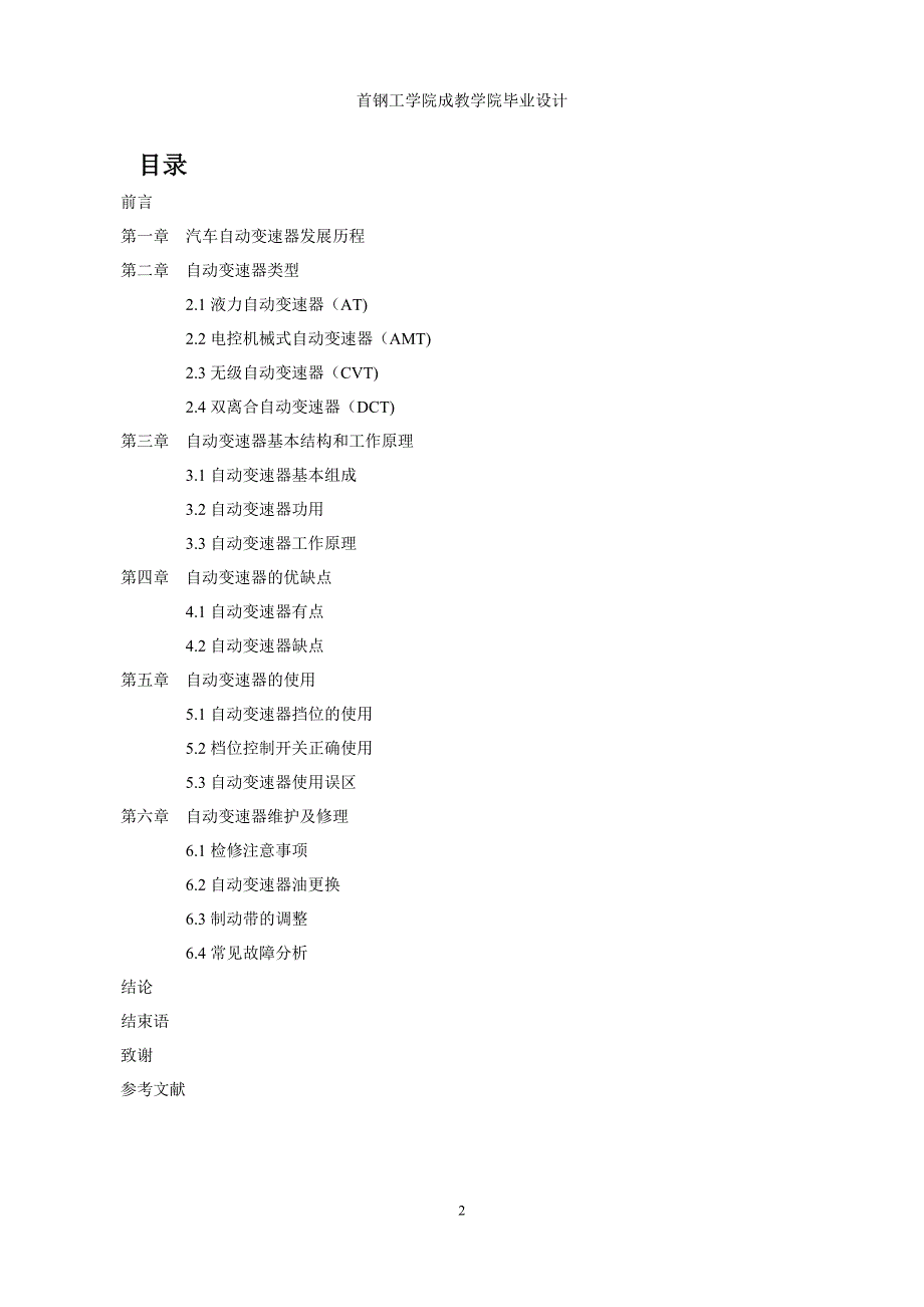 自动变速器毕业论文(DOC)_第3页