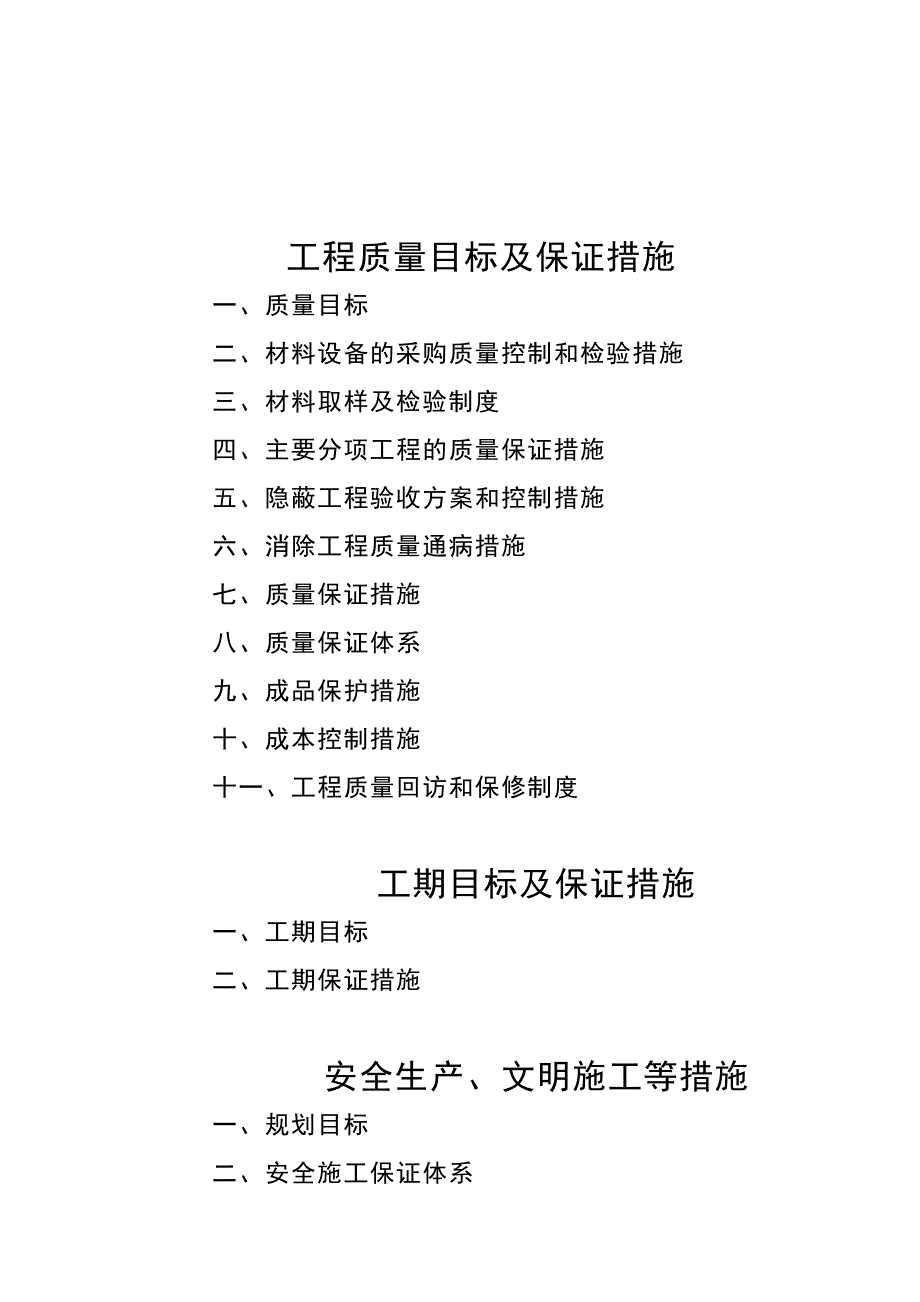 金融服务中心施工组织设计(装饰部分)_第3页