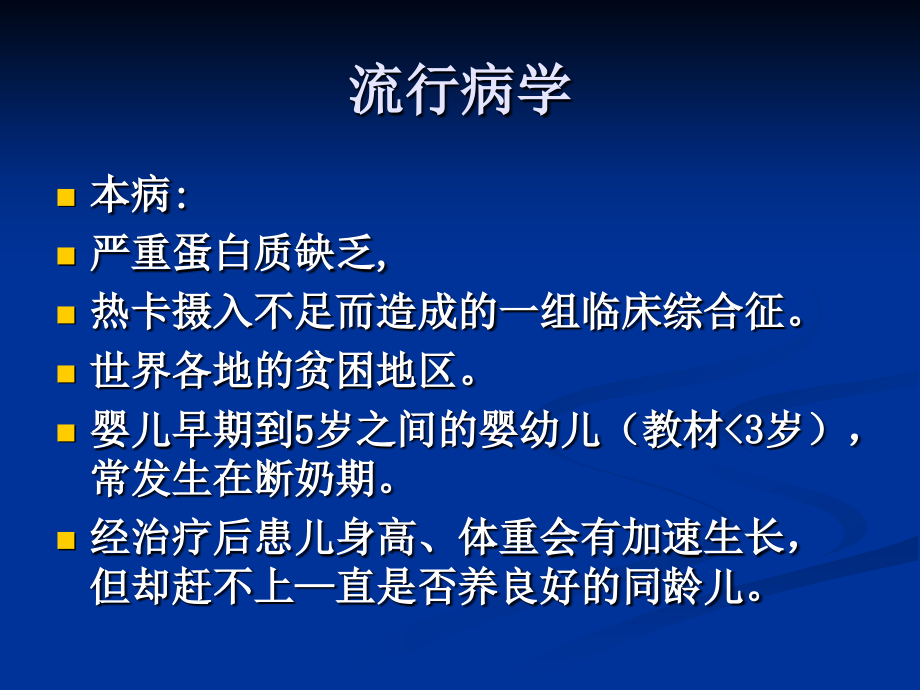 医学第五讲  营养不良与佝偻病等课件_第4页