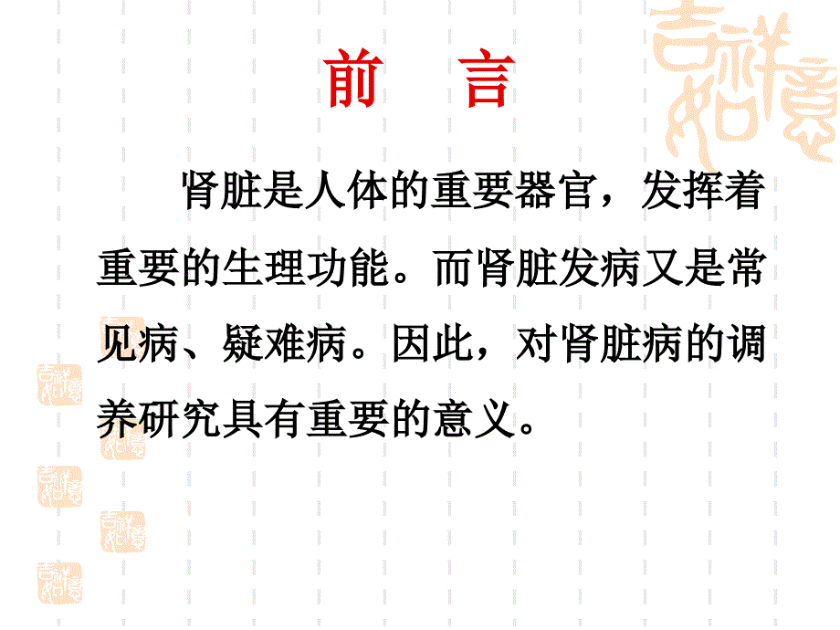 慢性肾脏病的中医药调理课件_第3页