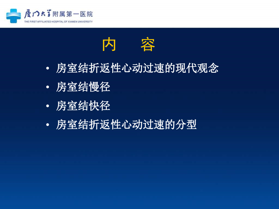 房室结折返性心动过速的现代理解课件_1_第2页