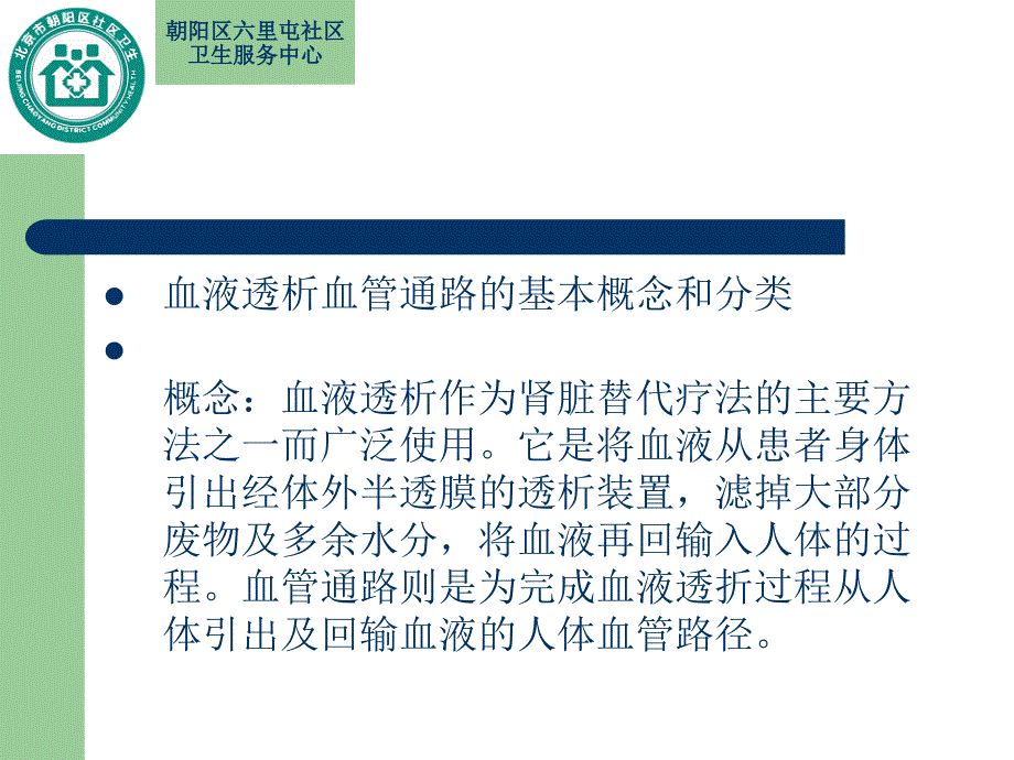 透析病人血管通路的护理图文课件_第2页