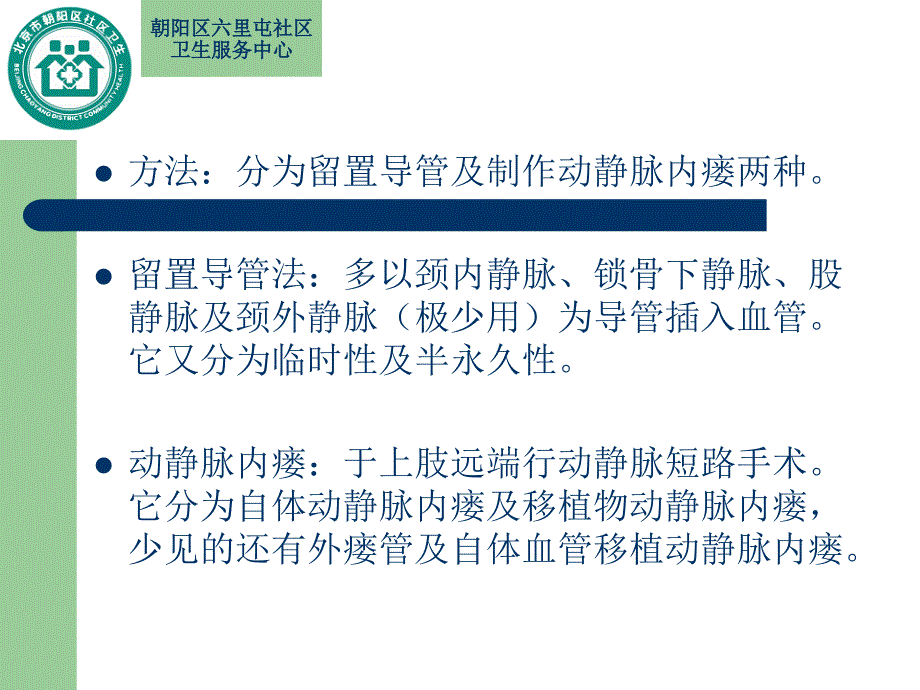 透析病人血管通路的护理图文课件_第3页