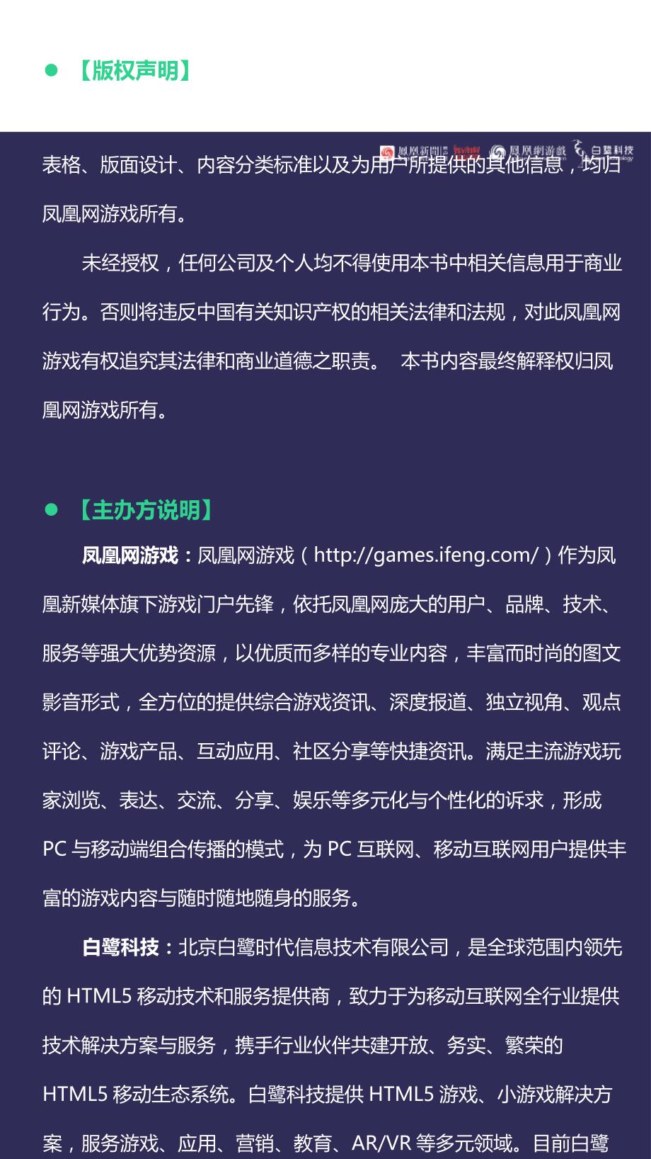 2018年小游戏行业白皮书_第4页