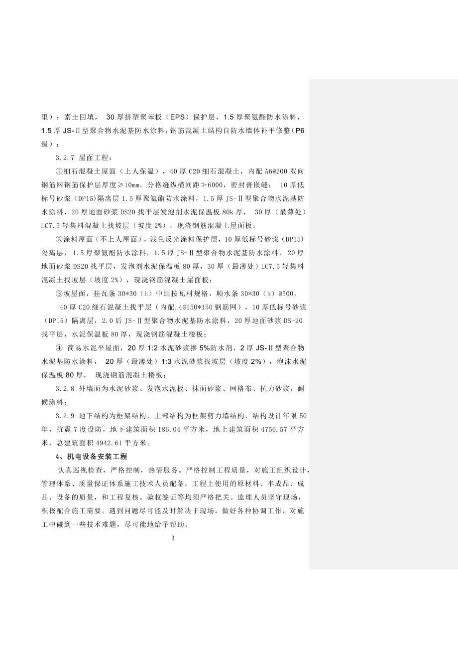 松江生态商务区13号地块商品住宅1-1号楼评估报告第1稿_第5页