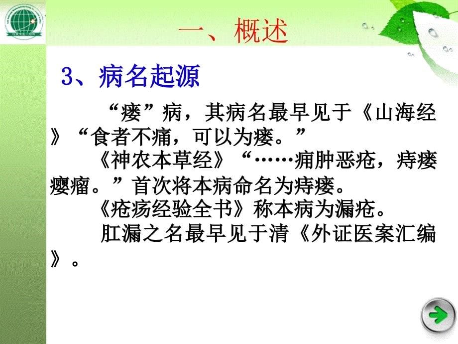 中医外科学多媒体课件 肛门直肠疾病_第5页