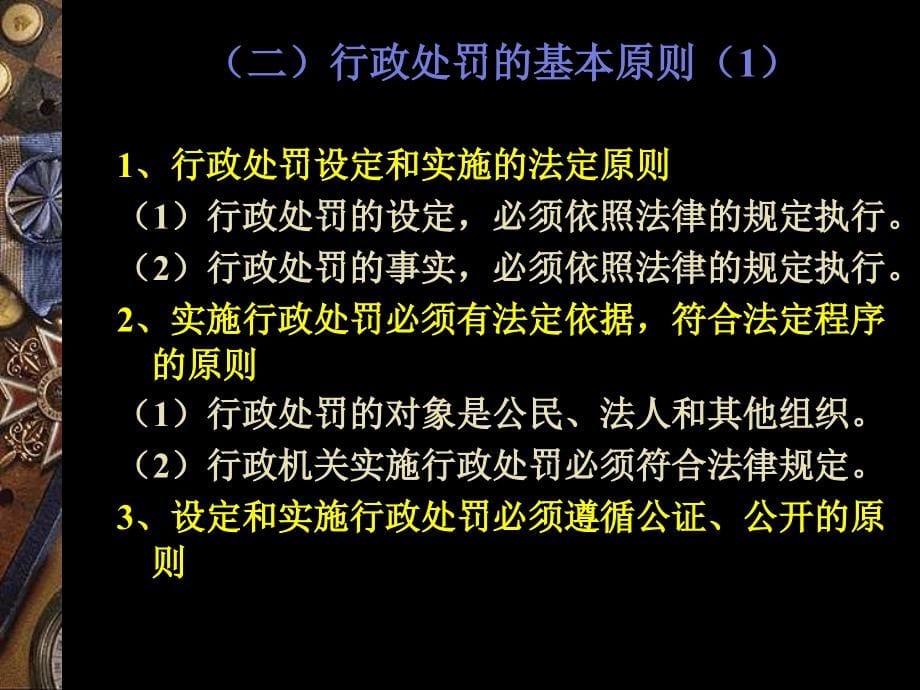 财政违法行为处罚处分法律制度讲解课件_1_第5页