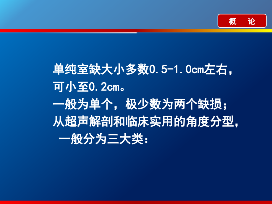 室间隔缺损的超声诊断课件_第4页