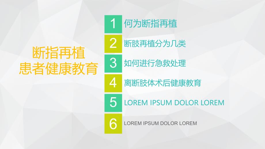 骨科显微外科患者健康教育课件_第2页