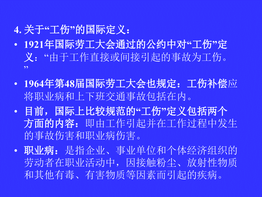 工伤事故与职业病统计_第4页