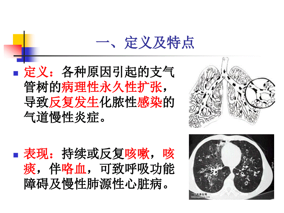 唐光华主任中医师从状态辨治支扩经验撷英第稿课件_第2页