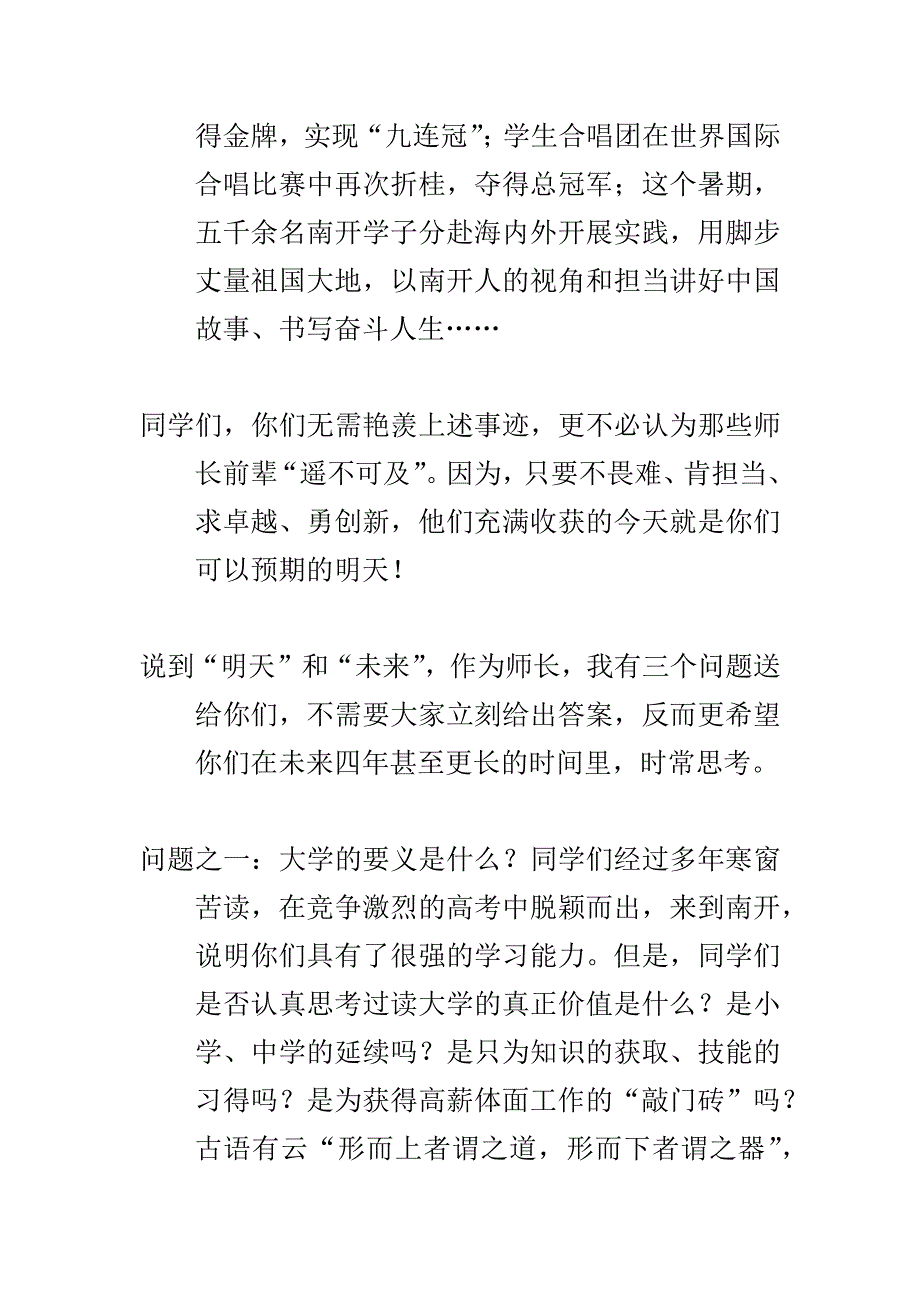 何为“大学之义”“治学之义”“人生之义”（2018级本科新生开学典礼讲话稿）_第4页