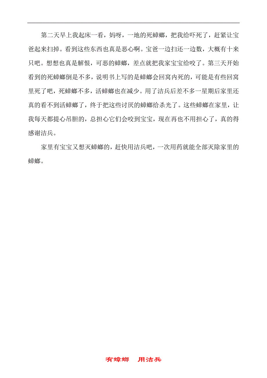 家里有蟑螂怎么办能除根_第4页