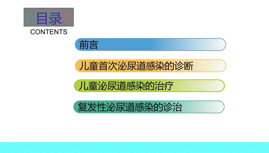 泌尿道感染诊治循证指南（1）课件_第2页