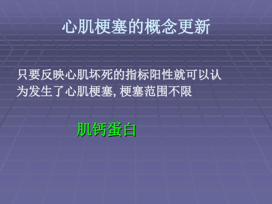 不典型心肌梗塞的心电图改变课件_第4页