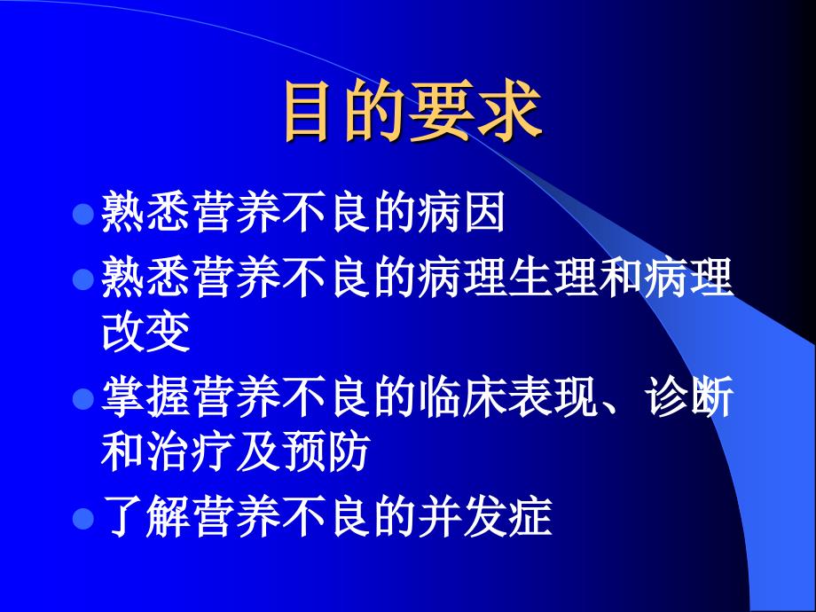 医学资料儿童营养不良肥胖症课件_第2页