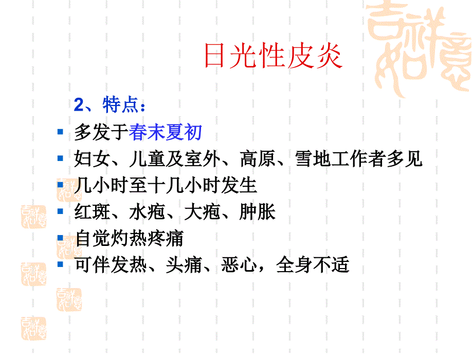 日光性皮炎课件_第3页