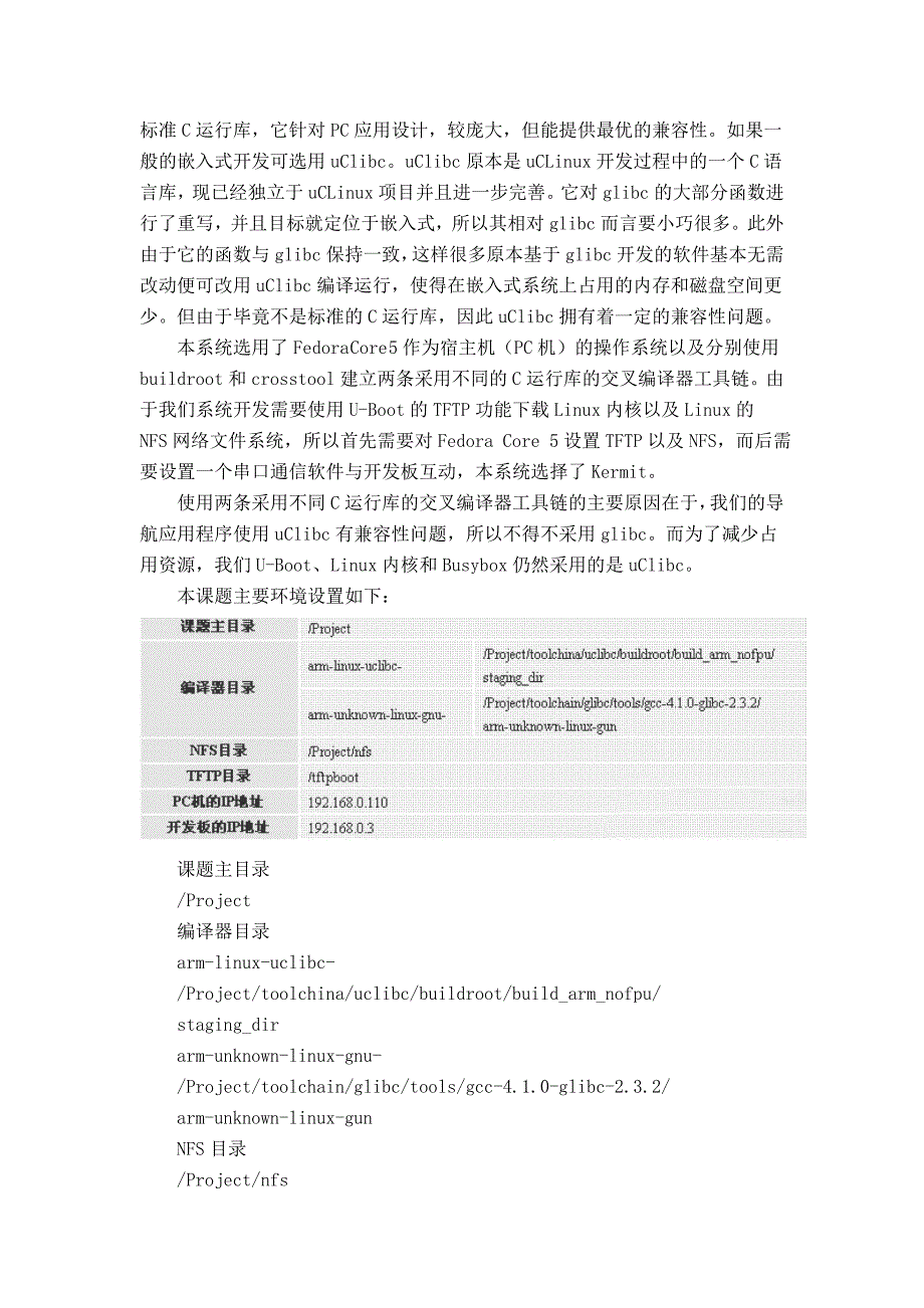 基于ARM嵌入式GPS导航系统软硬件设计[1]._第2页