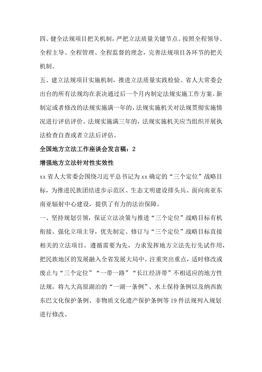 地方立法工作座谈会发言稿精_第2页