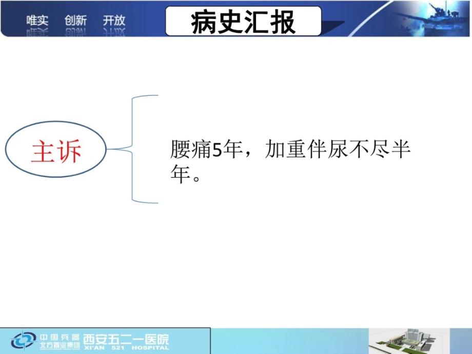 腰椎间盘突出的护理查房（修改）课件_第4页