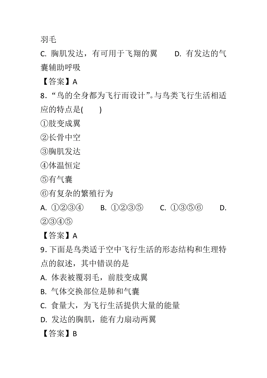 新人教版八年级生物上册5.1.6《鸟》同步训练附答案_第3页