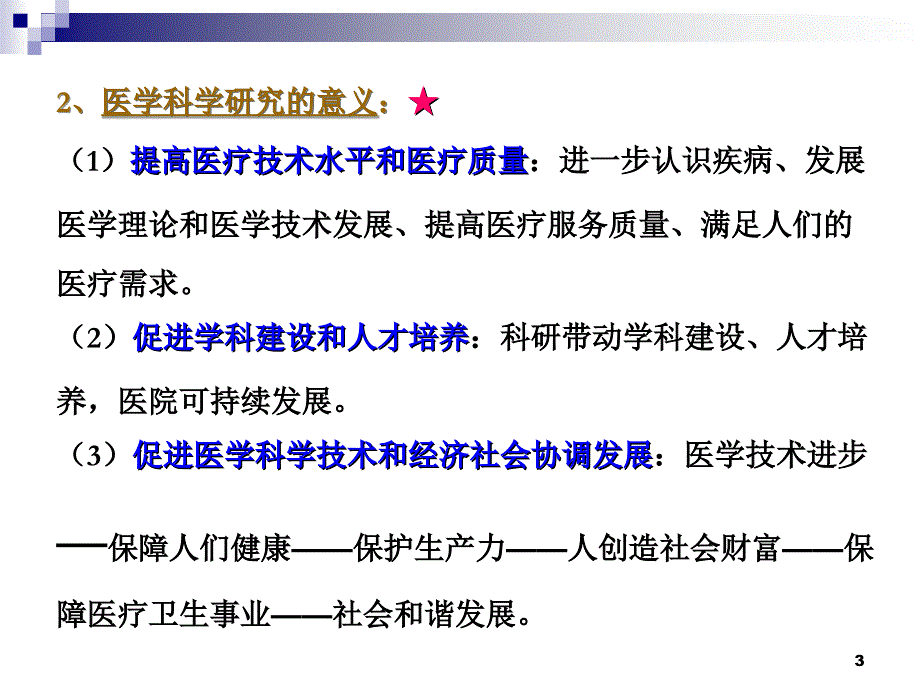 医院科教管理课件_第3页