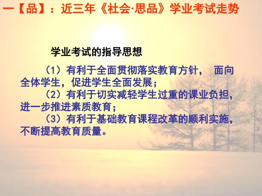 社会思品初中九年级《品悟兼行优化策略直击2012历史与社会中考复习有效性》中考复习教学研讨会ppt课件_第4页